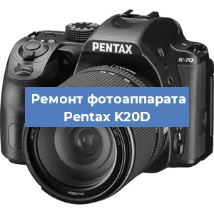Замена объектива на фотоаппарате Pentax K20D в Краснодаре